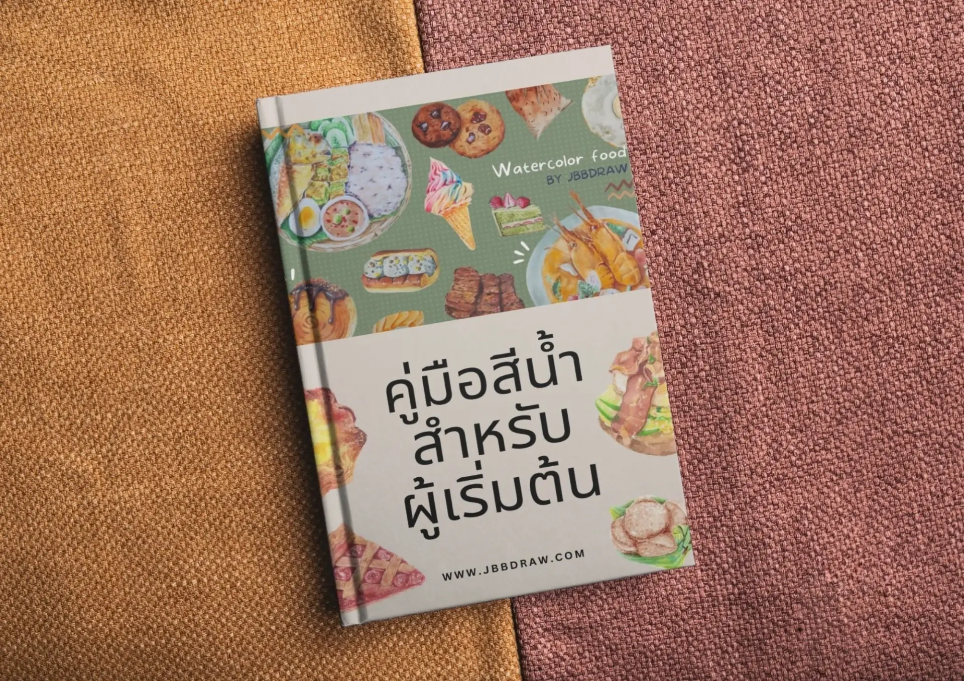 คู่มือสีน้ำสำหรับผู้เริ่มต้น JBBDraw